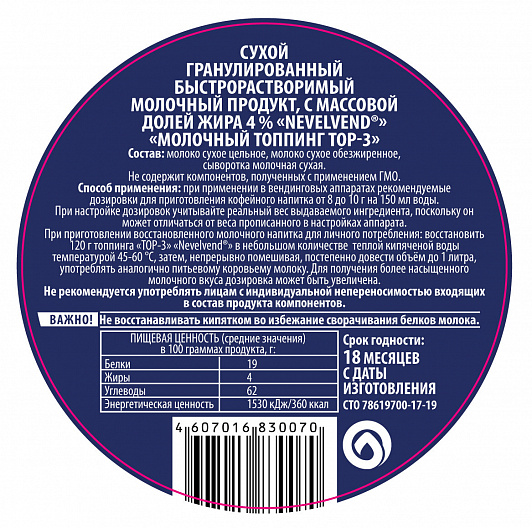 Молочный продукт, с массовой долей жира 4% «МОЛОЧНЫЙ ТОППИНГ ТОП-3»
