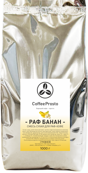 Смесь для раф-кофе «Банан» CoffeeProsto