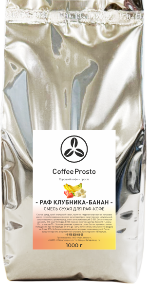 Смесь для раф-кофе «Клубника-банан» CoffeeProsto