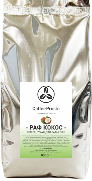 Смесь для раф-кофе «Kокос» CoffeeProsto