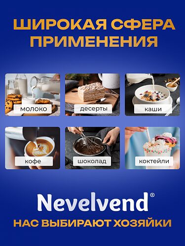 Сухое цельное молоко с массовой долей жира 26%, быстрорастворимое, гранулированное. «NEVELVEND®» QUALITA ORO