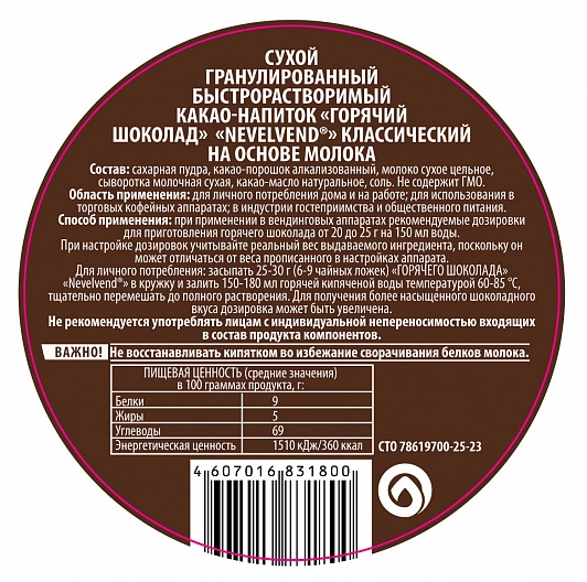 Быстрорастворимый какао напиток «Горячий шоколад» DABB «NEVELVEND®» PROFESSIONAL
