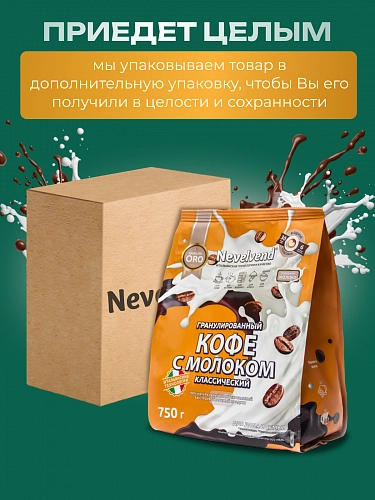 Сухой гранулированный быстрорастворимый молокосодержащий продукт «КОФЕ МОККАЧИНО» 4%. «NEVELVEND®» QUALITA ORO
