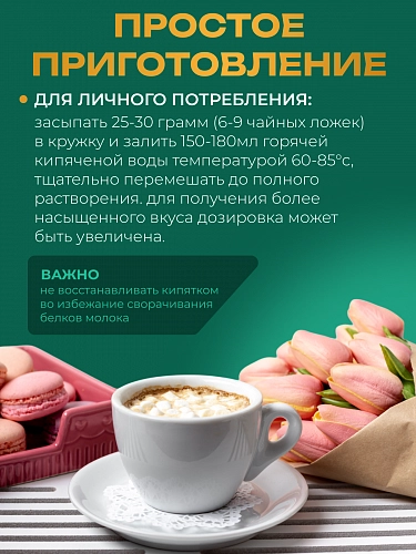 Сухой гранулированный быстрорастворимый молокосодержащий продукт «КОФЕ МОККАЧИНО» 4%. «NEVELVEND®» QUALITA ORO