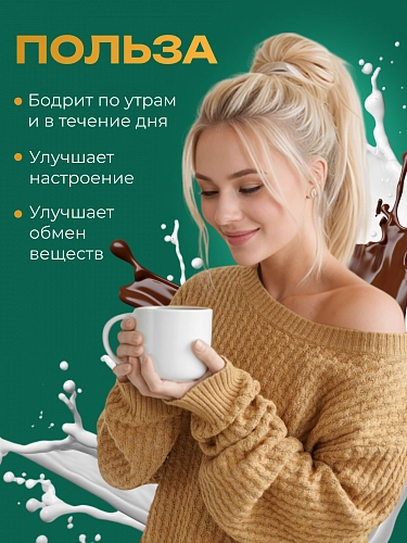Сухой гранулированный быстрорастворимый молокосодержащий продукт «КОФЕ МОККАЧИНО» 4%. «NEVELVEND®» QUALITA ORO