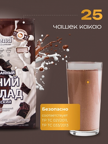 Сухой гранулированный быстрорастворимый молокосодержащий продукт «ГОРЯЧИЙ ШОКОЛАД» 5%. «NEVELVEND®» QUALITA ORO