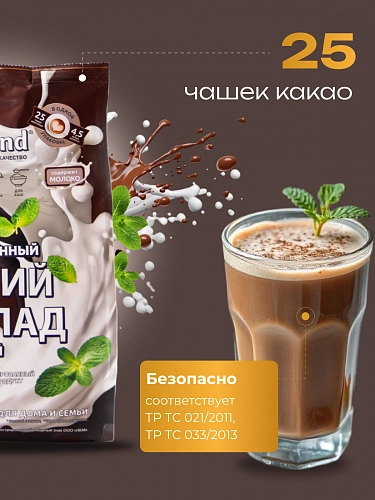Сухой гранулированный быстрорастворимый молкосодержащий продукт «ГОРЯЧИЙ ШОКОЛАД» шоколадно-мятный 5% «NEVELVEND®» QUALITA ORO