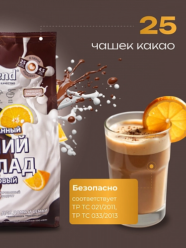 Сухой гранулированный быстрорастворимый молокосодержащий продукт «ГОРЯЧИЙ ШОКОЛАД» шоколадно-апельсиновый 5%. «NEVELVEND®» QUALITA ORO