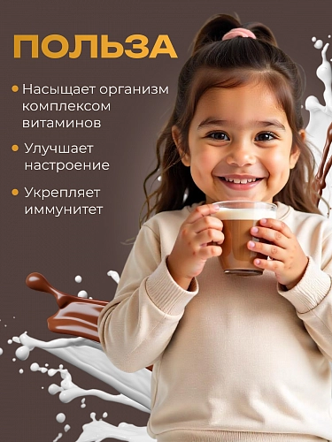 Сухой гранулированный быстрорастворимый молокосодержащий продукт «ГОРЯЧИЙ ШОКОЛАД» шоколадно-апельсиновый 5%. «NEVELVEND®» QUALITA ORO
