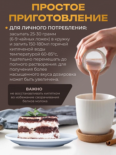 Сухой гранулированный быстрорастворимый молокосодержащий продукт «ГОРЯЧИЙ ШОКОЛАД» шоколадно-апельсиновый 5%. «NEVELVEND®» QUALITA ORO