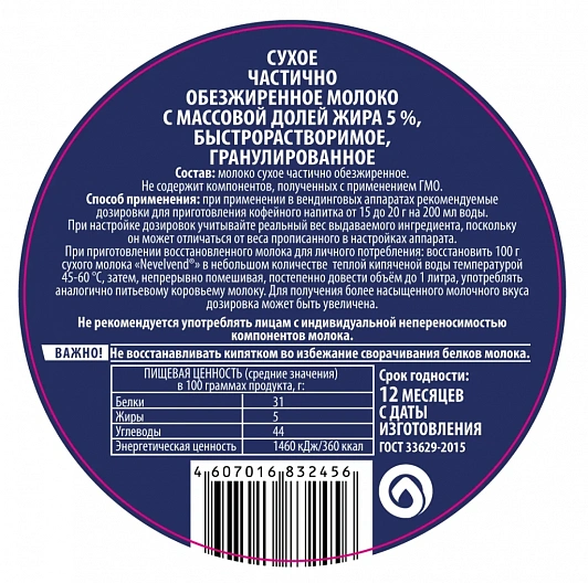 Сухое частично обезжиренное молоко с массовой долей жира 20%. «NEVELVEND®» PROFESSIONAL