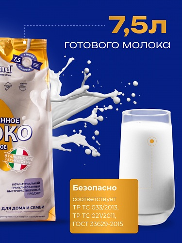 Сухое цельное молоко с массовой долей жира 26%, быстрорастворимое, гранулированное. «NEVELVEND®» QUALITA ORO