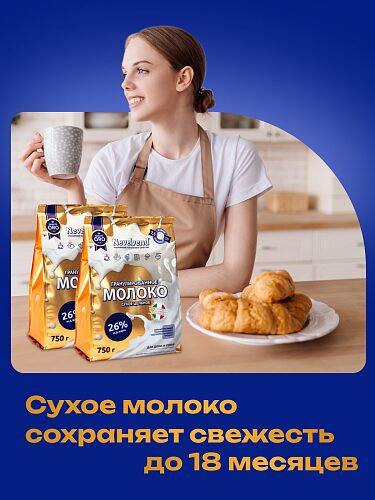 Сухое цельное молоко с массовой долей жира 26%, быстрорастворимое, гранулированное. «NEVELVEND®» QUALITA ORO